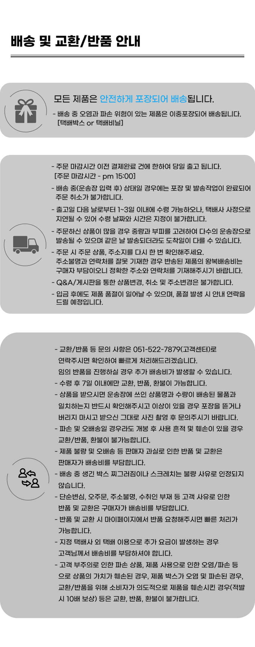 배송 안내