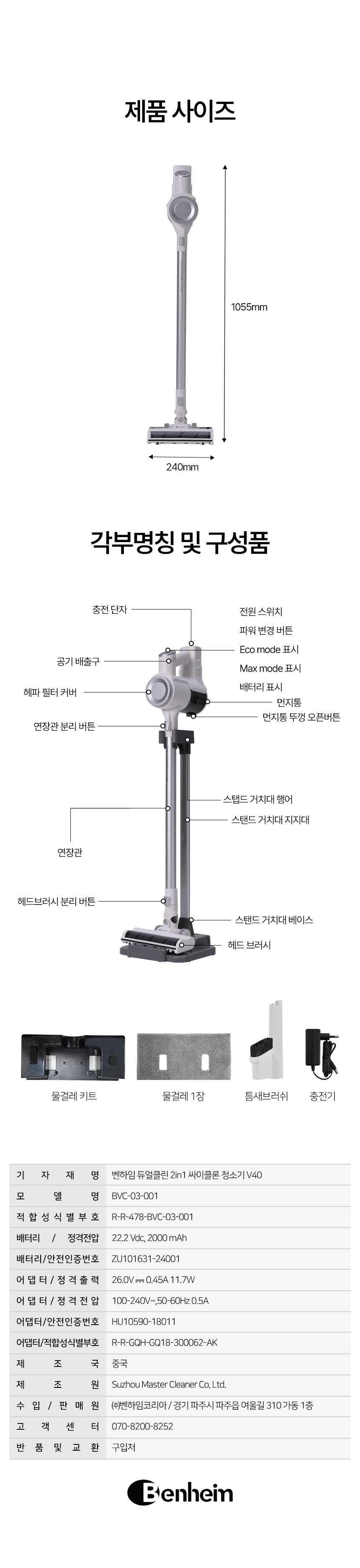 [벤하임] 듀얼클린 2in1 싸이클론 청소기 V40 (BVC-03-001)