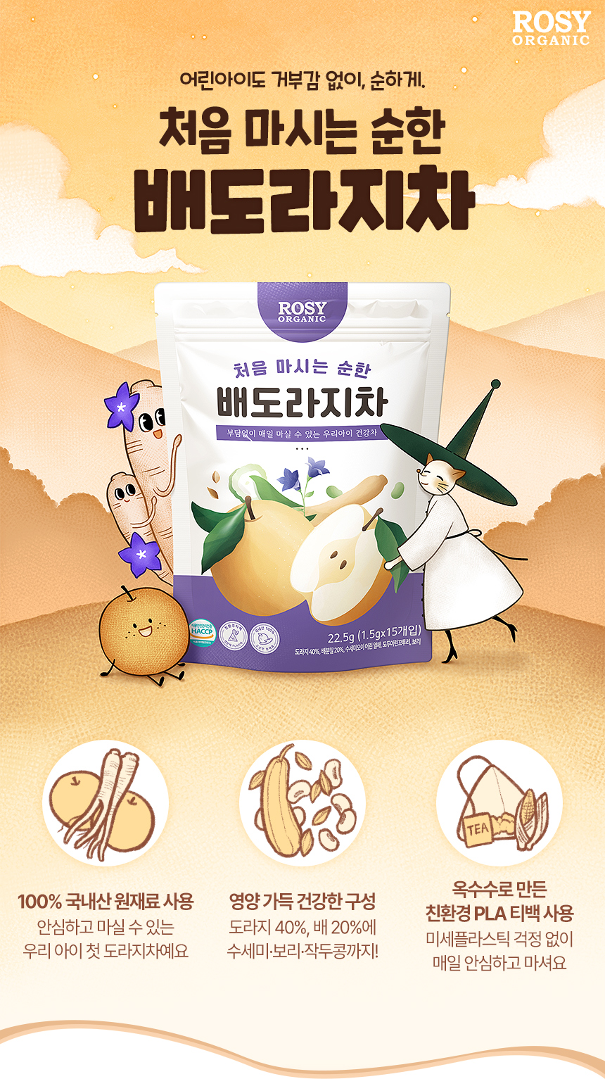 배도라지차 디테일1