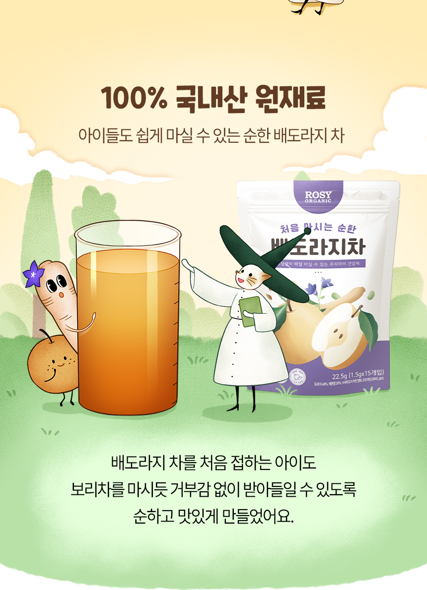 배도라지차 디테일4