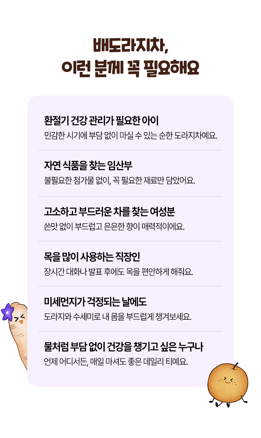 배도라지차 디테일5