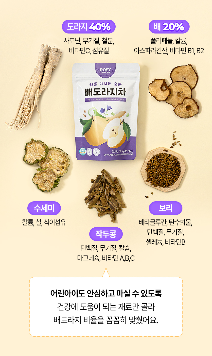 배도라지차 디테일6