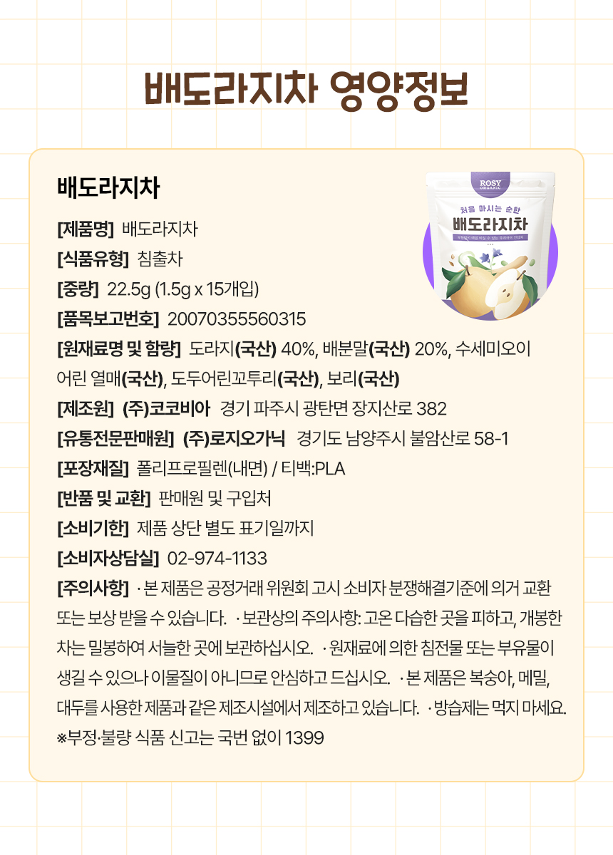 배도라지차 디테일14