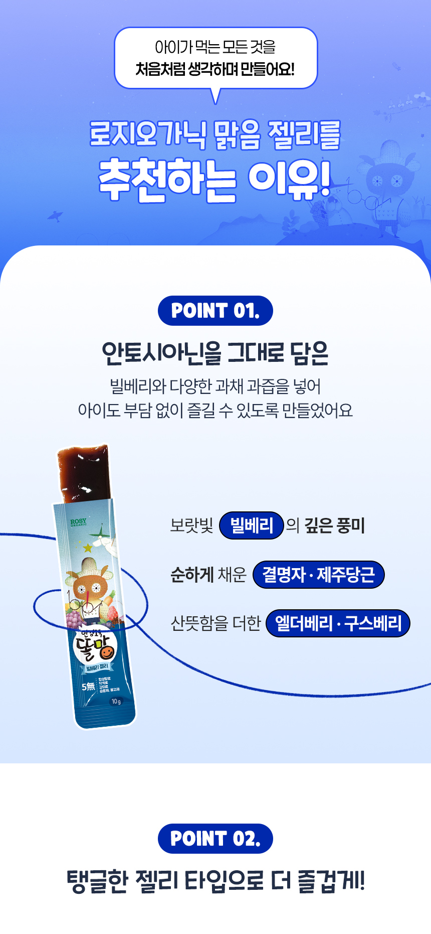 똘망젤리 디테일5