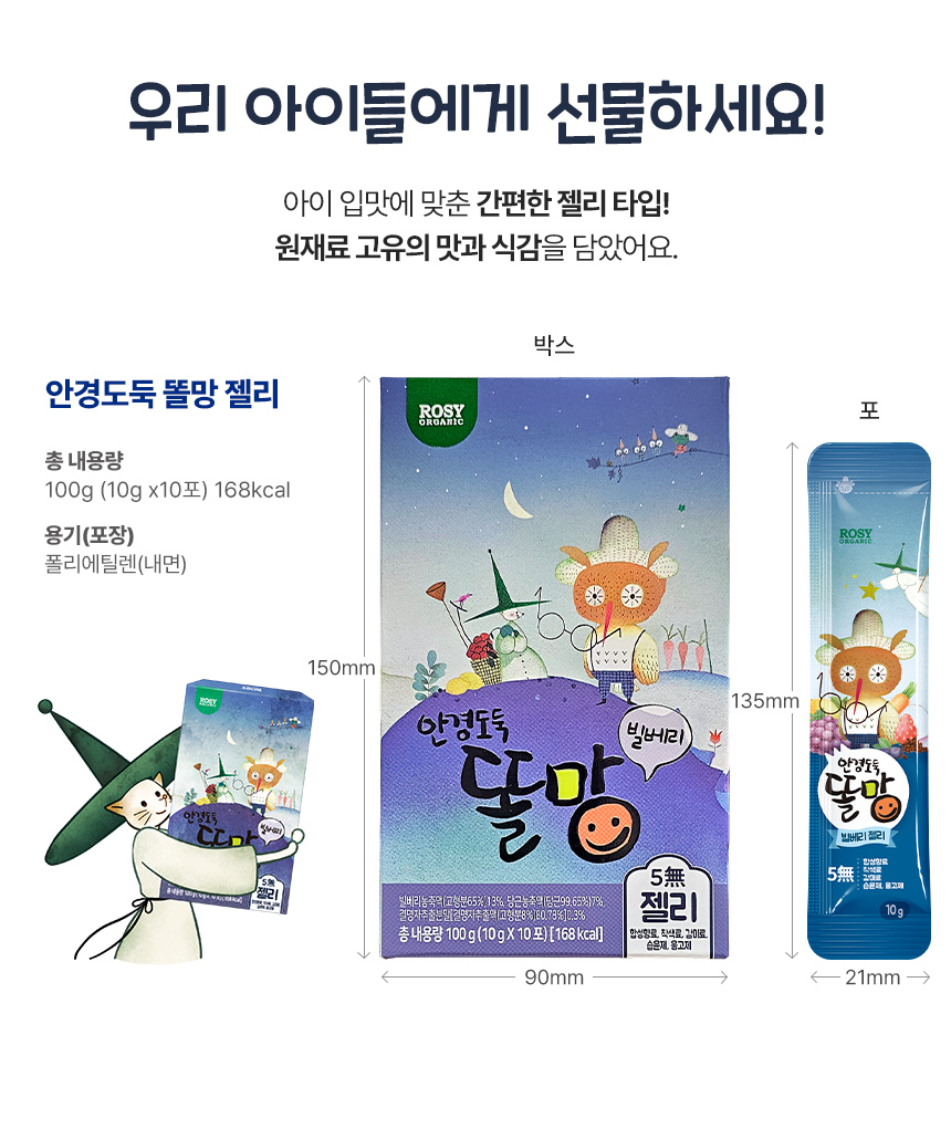 똘망젤리 디테일9