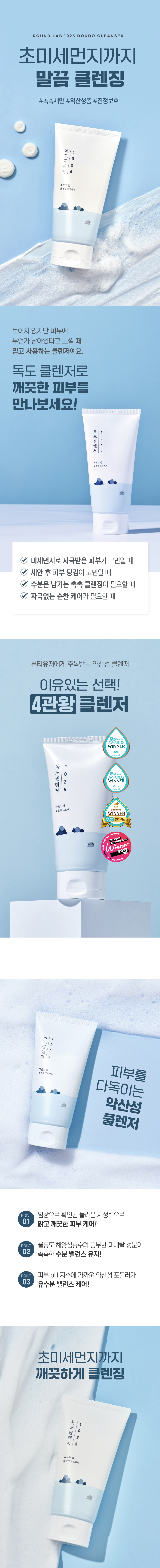 [Round Lab] 1025 Dokdo Cleanser 150ml - Arabie Saoudite - Koweït - EAU - Kshopina