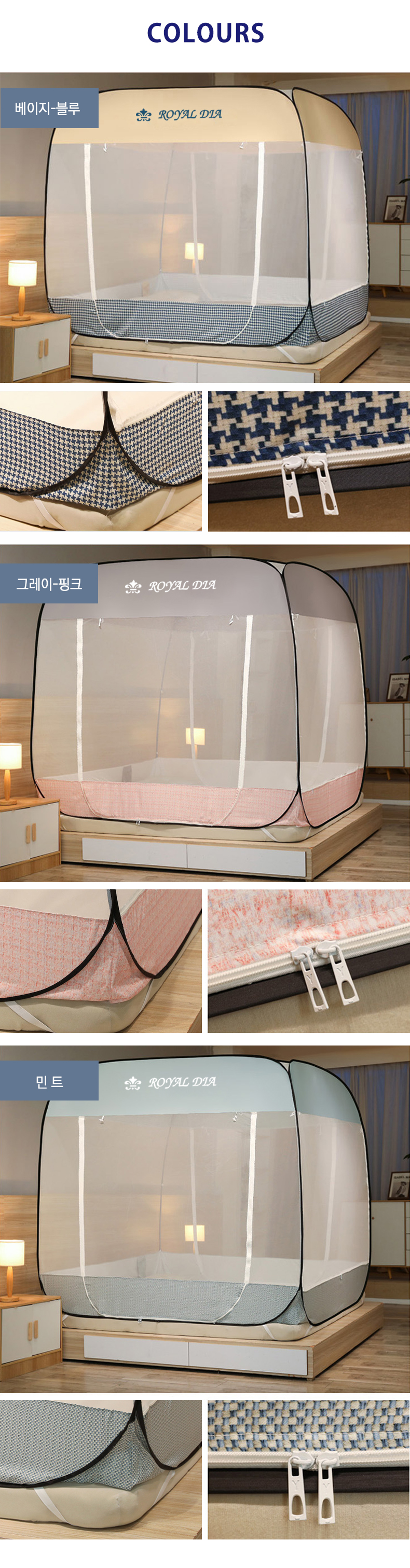 모기장·방충망 > 콤비모기장 텐트형 사각 원터치모기장 3문와이드 고급모기장 3colours | 오늘의집 쇼핑