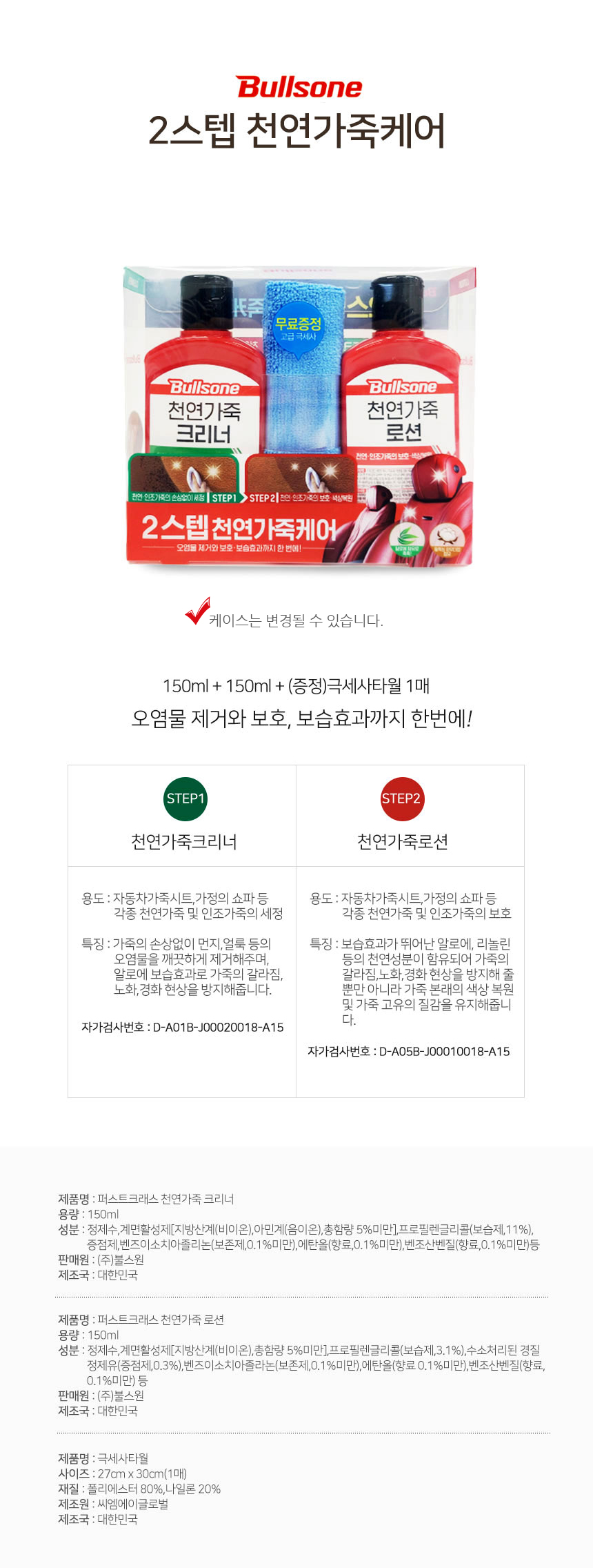 자동차용품,세차용품,가죽로션,가죽크리너,쇼파크리너