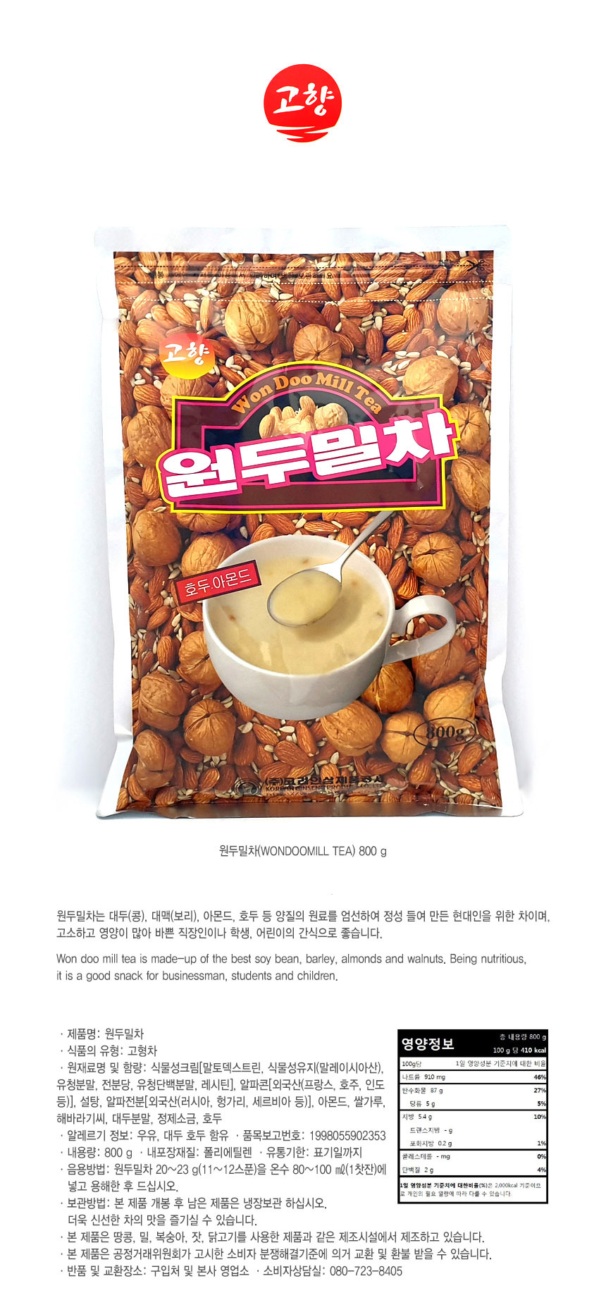 미숫가루,곡물,아침대용,점심대용,저녁대용