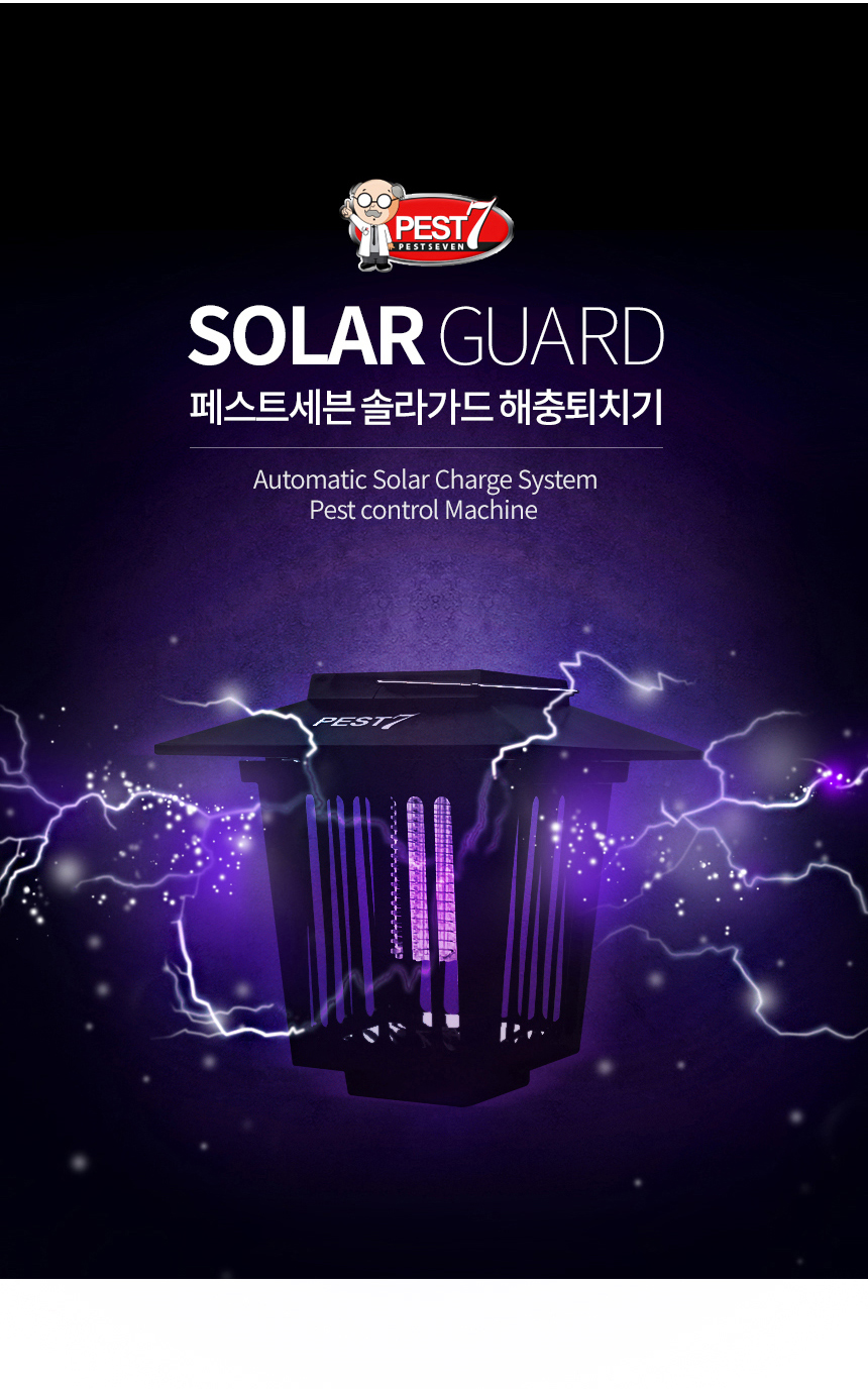 페스트세븐솔라가드 모기퇴치기 - 페스트세븐몰