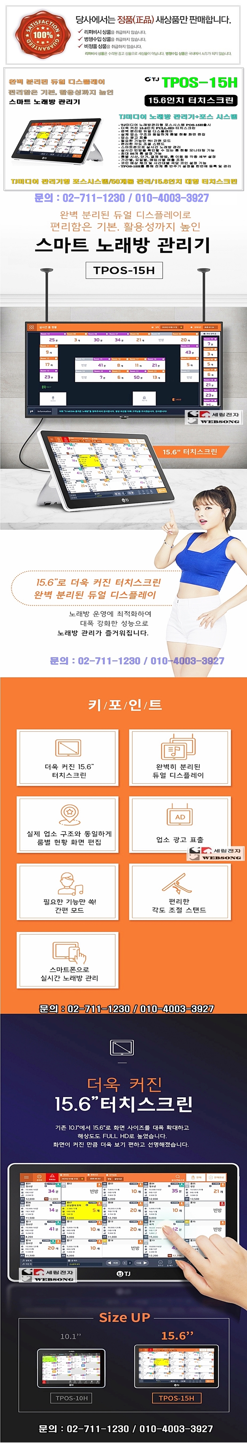 TJ미디어 노래방관리형 포스시스템 TPOS-15H/터치스크린 15.6인치 코인노래방-업소용 노래방코인관리기 - G마켓 모바일