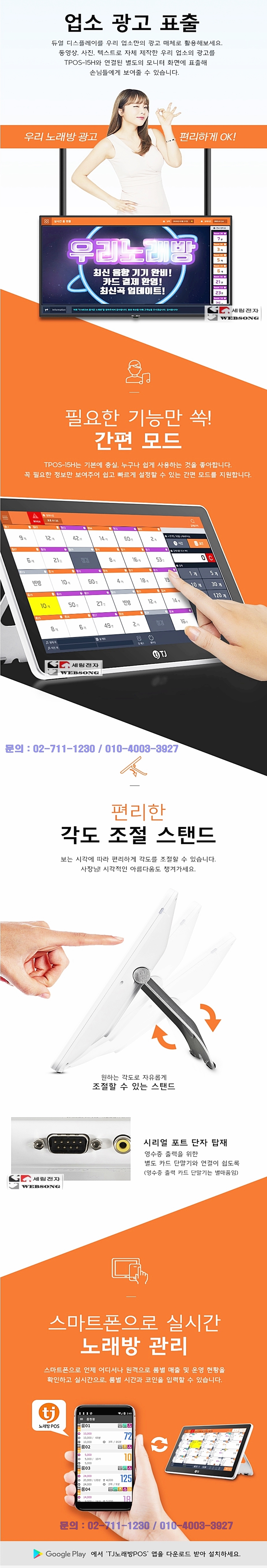 TJ미디어 노래방관리형 포스시스템 TPOS-15H/터치스크린 15.6인치 코인노래방-업소용 노래방코인관리기 - G마켓 모바일