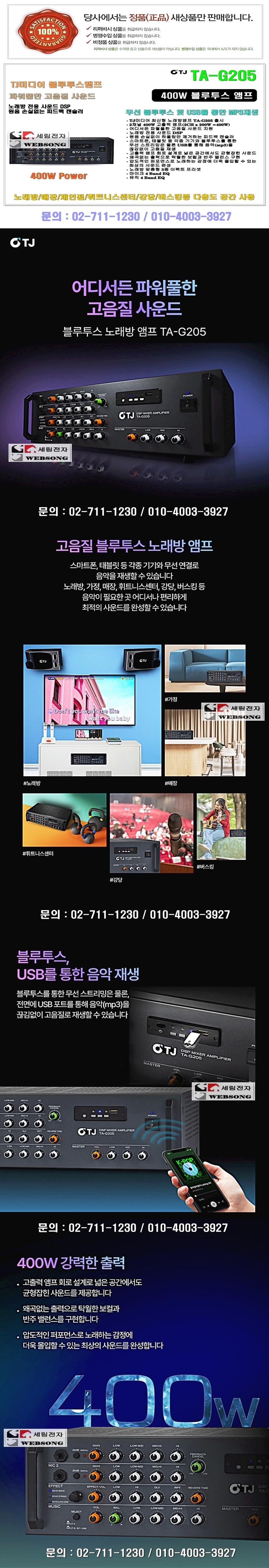 TJ미디어 노래방앰프 TA-G205/2채널 400W출력/최신 무선블루투스엠프 코인노래방-강의실-회의실-행사장-매장 - G마켓 모바일