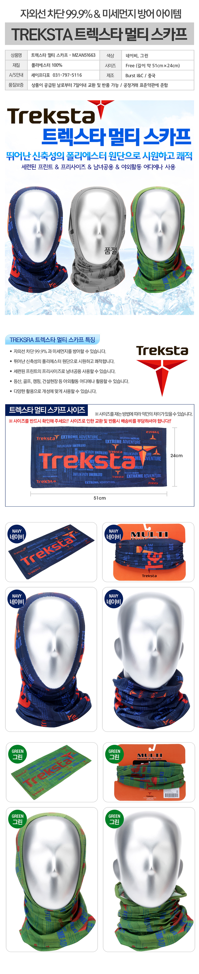 treksta_scarf.jpg