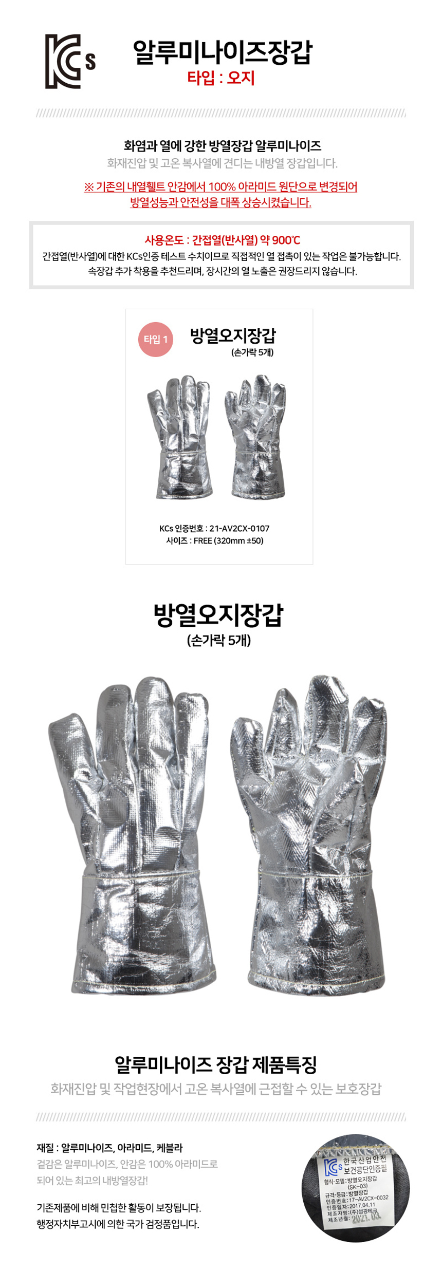 산업 실험용 KCS 내열 특수 방수 안전 보호 오븐 장갑 알루미나이즈 오지