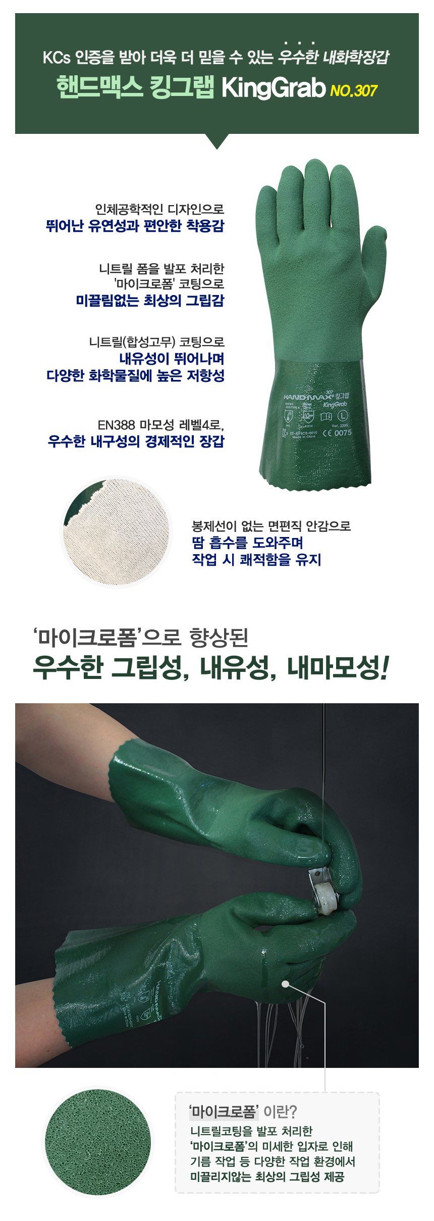 핸드맥스 뉴킹그랩 미끄럼방지 장갑