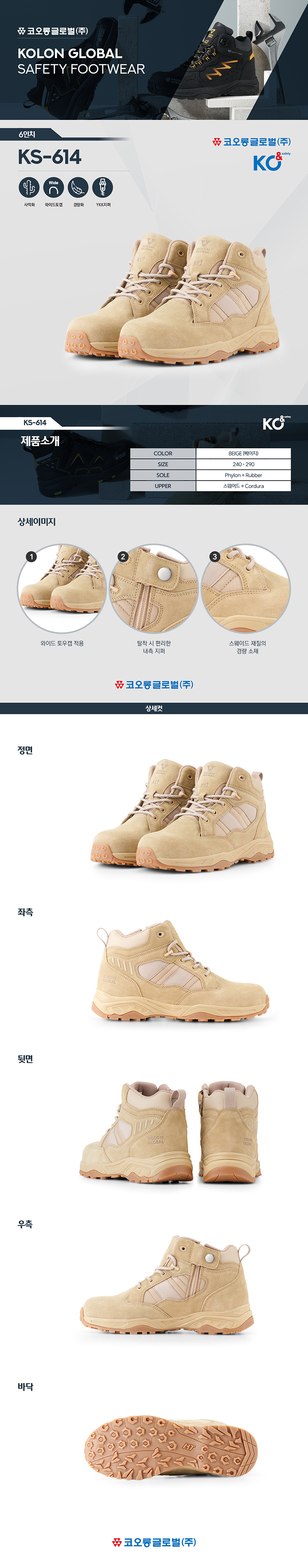코오롱글로벌 6인치 스웨이드 사막화 안전화 KS-614 코오롱 정품 각반 증정