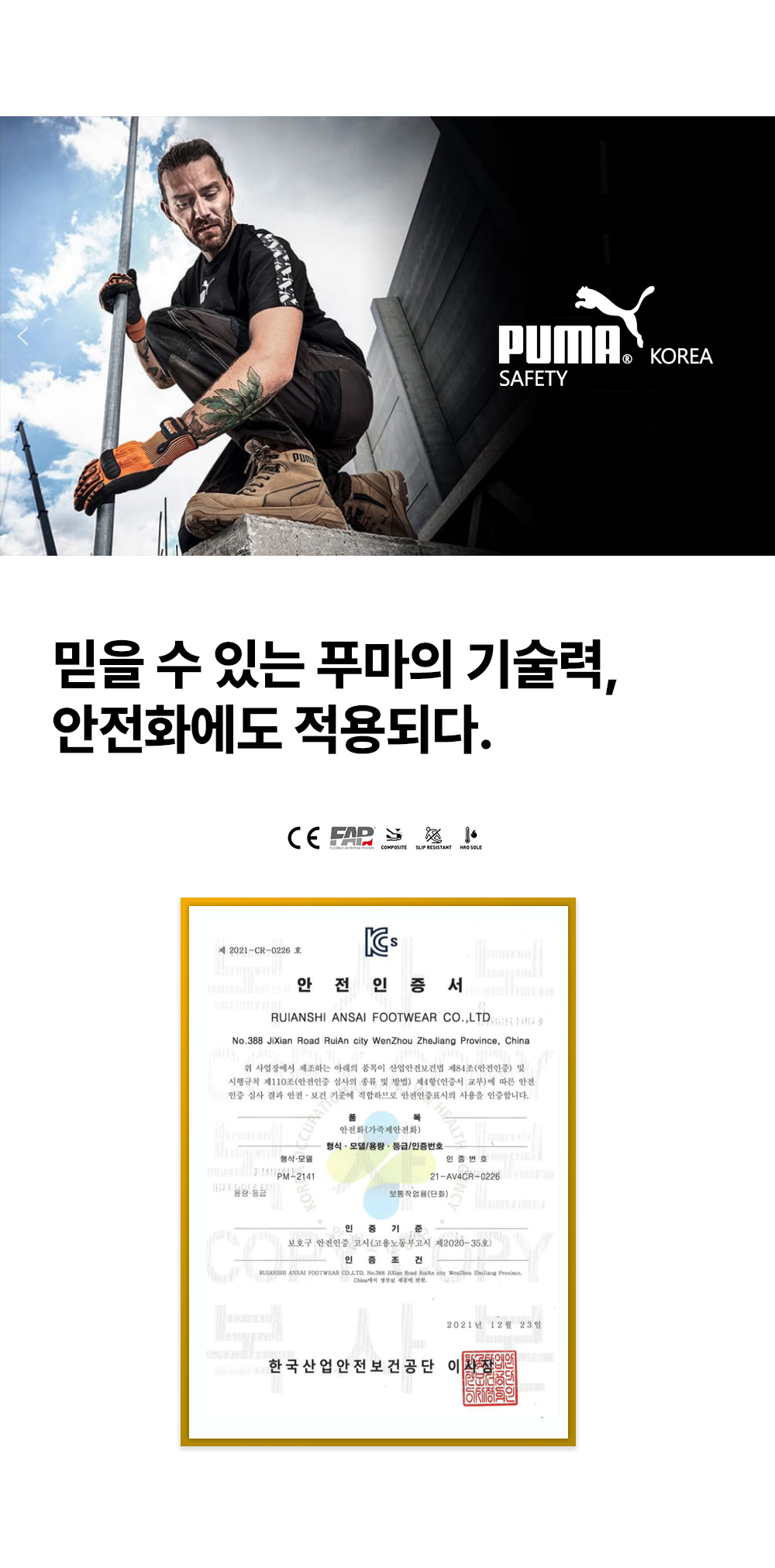푸마 방수안전화 PM-41 완전방수안전화