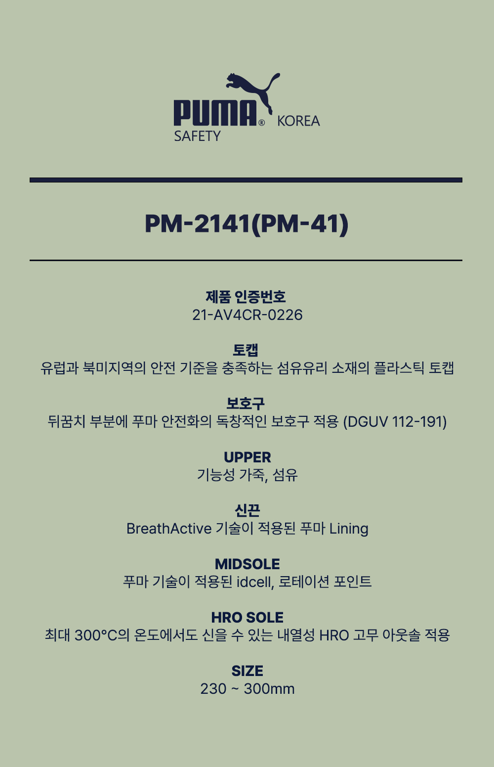 푸마 방수안전화 PM-41 완전방수안전화
