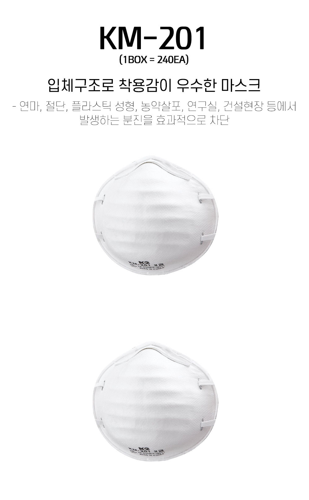 K2세이프티 2급 안면부 여과식 방진마스크 KM-201