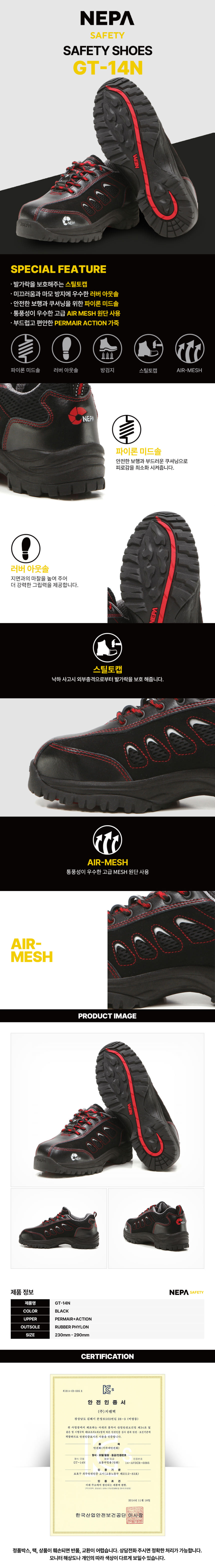 네파 세이프티 안전화 GT-14N
