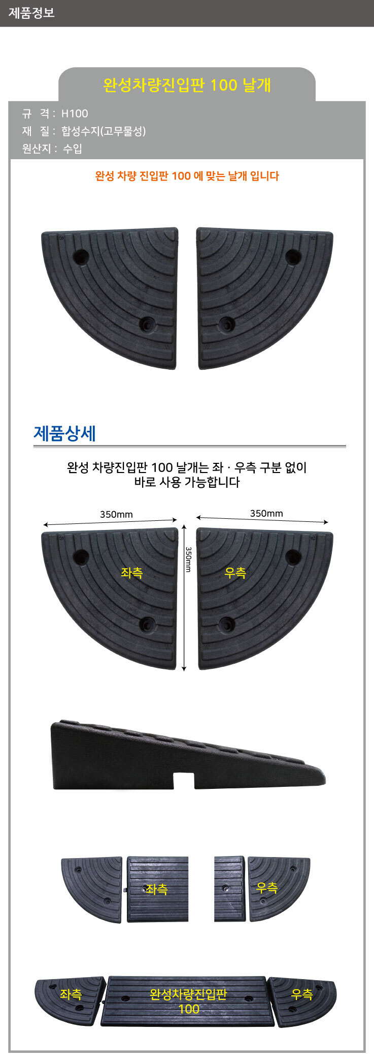 경사로 경사판 턱 휠체어진입 주차장 문턱 상가 차량진입판H100-날개(한쪽)