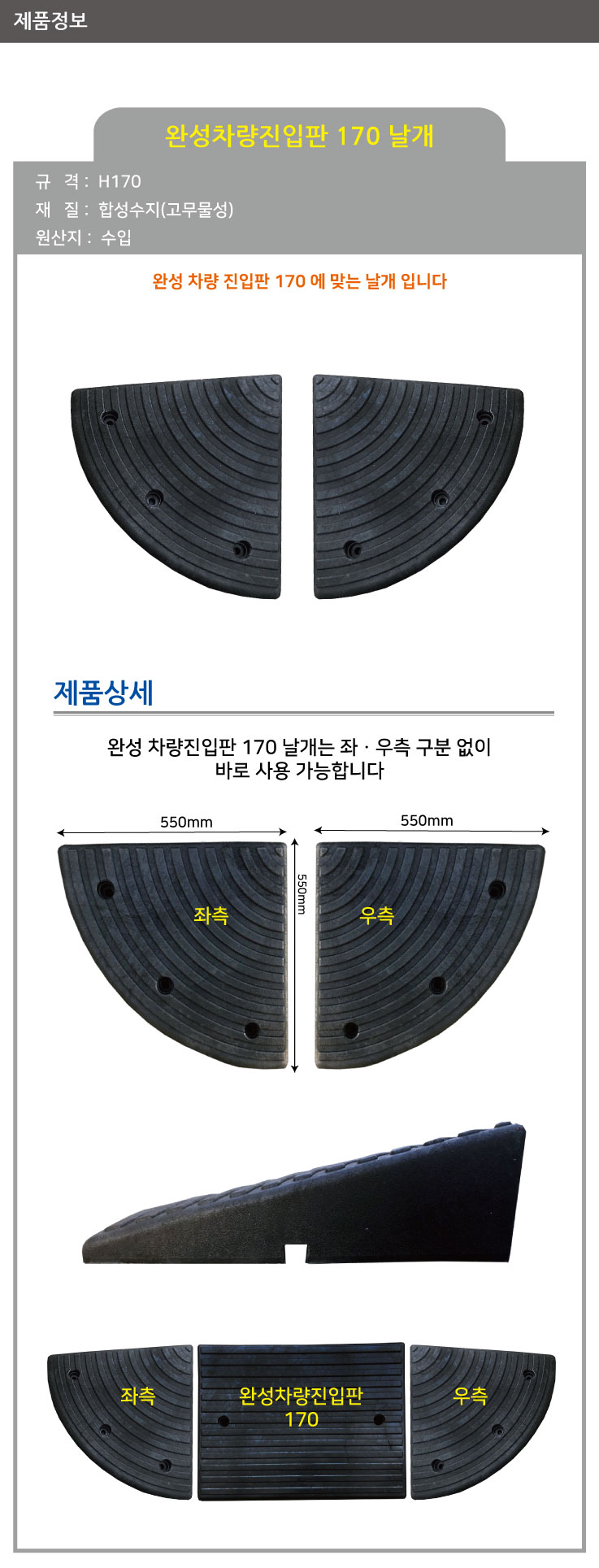 경사로 경사판 턱 휠체어진입 주차장 문턱 상가 차량진입판H170-날개(한쪽)