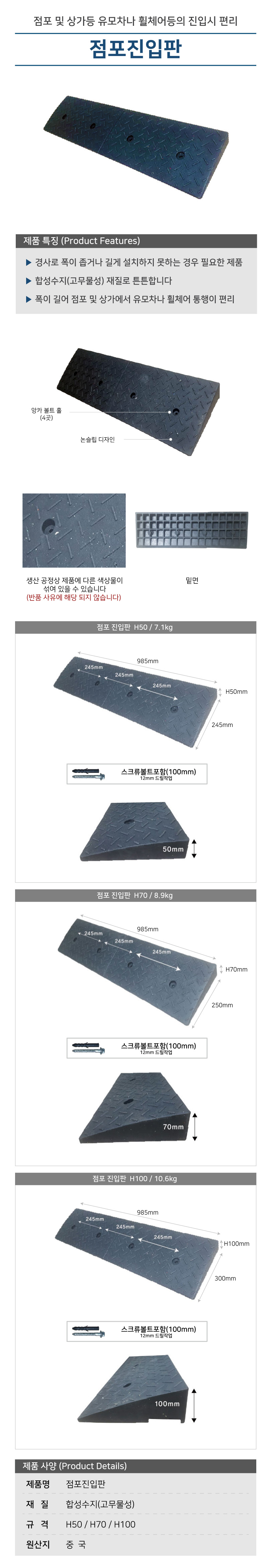 경사로 경사판 턱 휠체어진입 주차장 문턱 상가 점포진입판H100