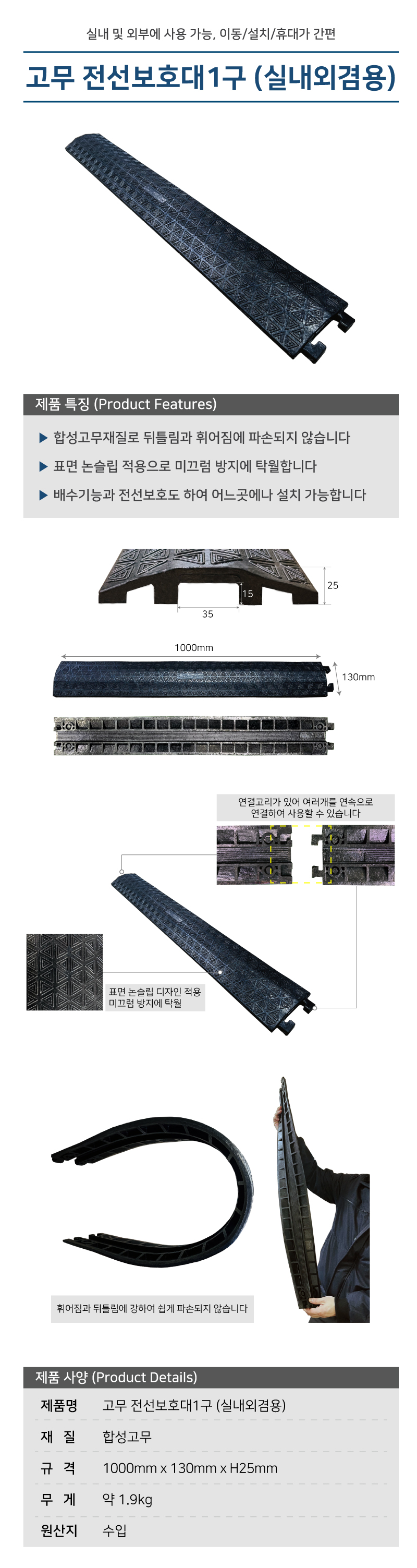 창고 주차장 전선커버 케이블덮개 고무전선보호대 1구 (실내외겸용)