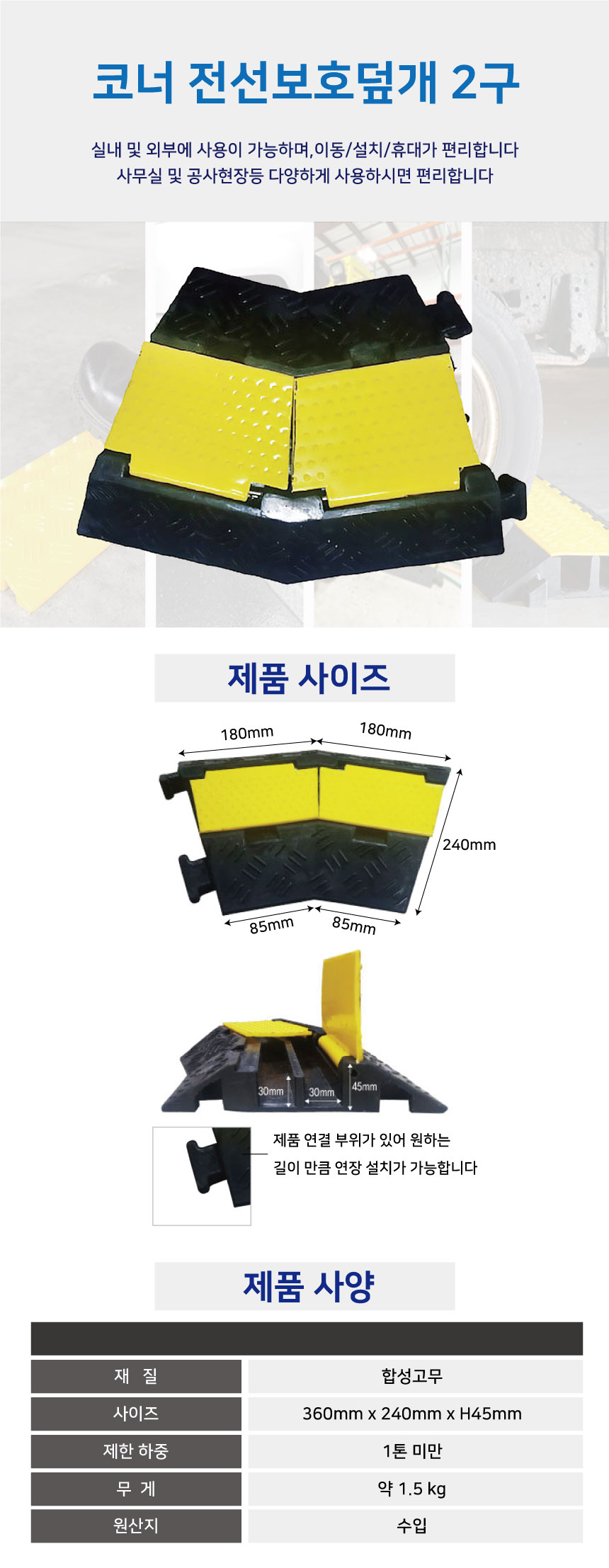전선보호대 케이블커버 방지턱 코너전선보호덮개