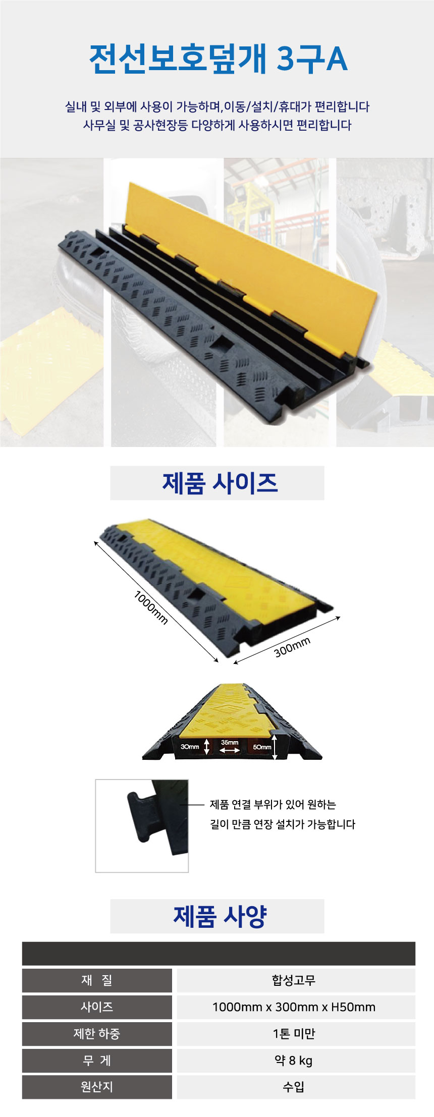 전선보호대 케이블커버 방지턱 전선보호덮개