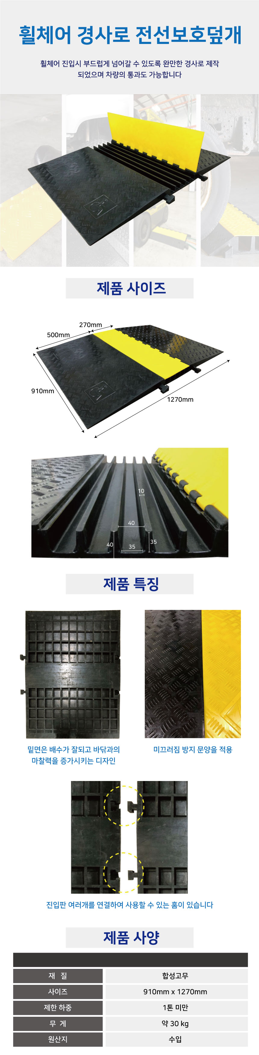 휠체어 경사로 전선보호덮개