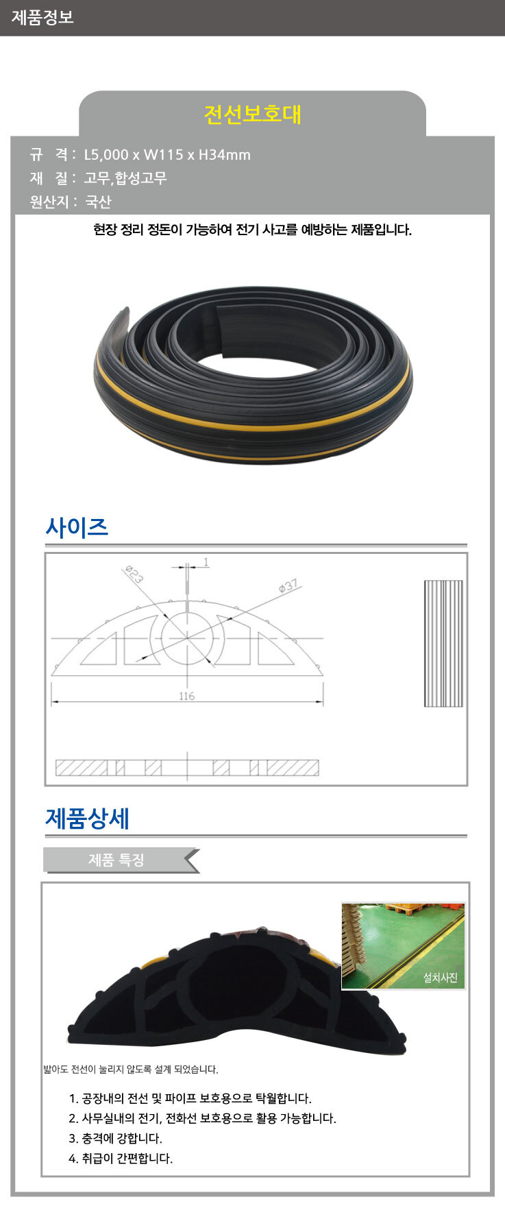 전기선 케이블덮개 SD 롤전선보호대