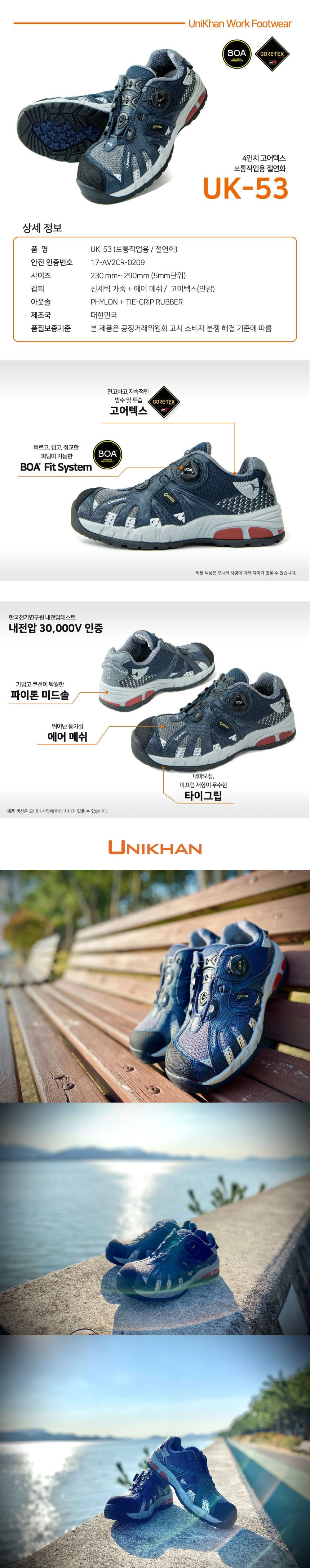유니칸 고어텍스 안전화 다이얼 4인치 작업화 절연화 UK-53