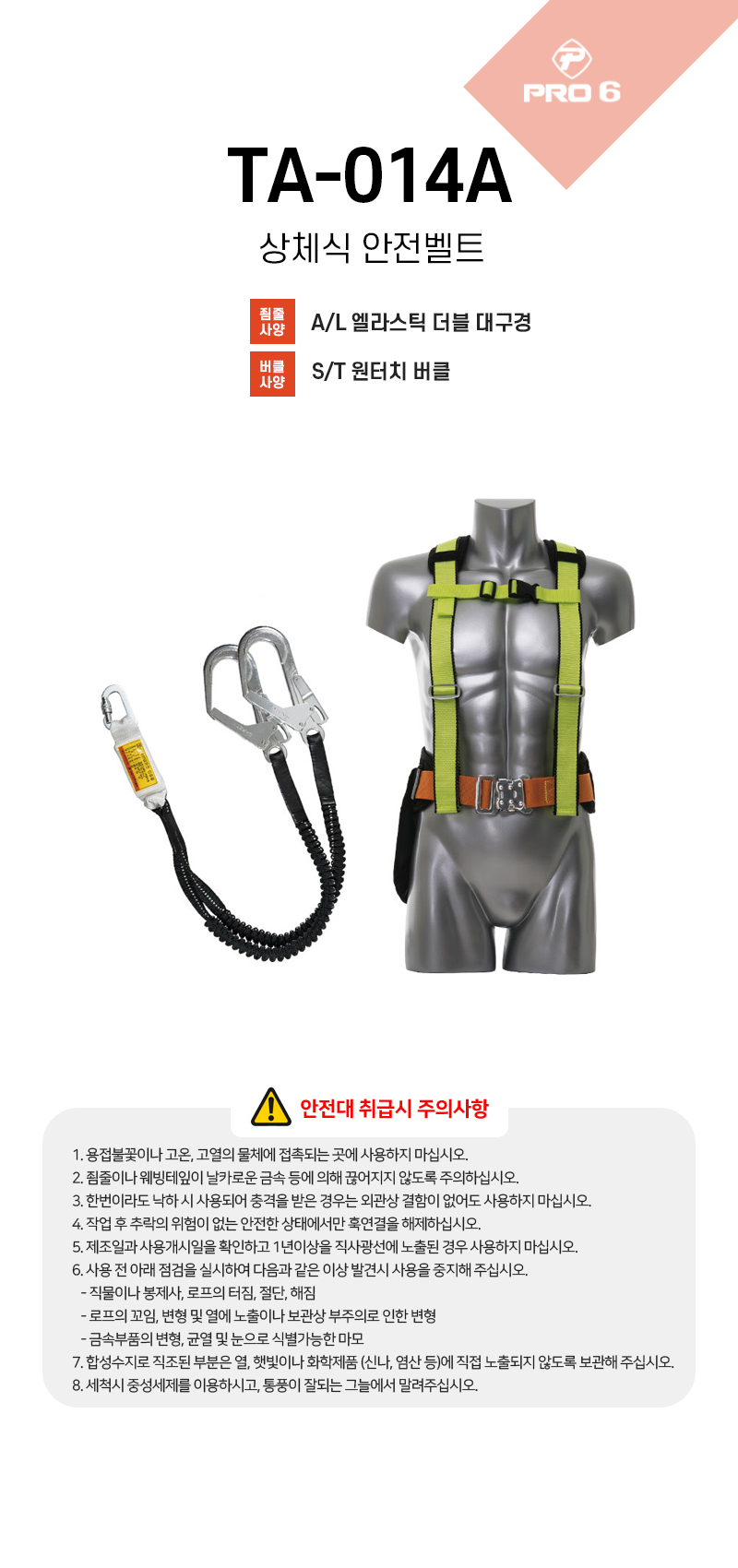프로식스 상체식 안전벨트 TA-014A