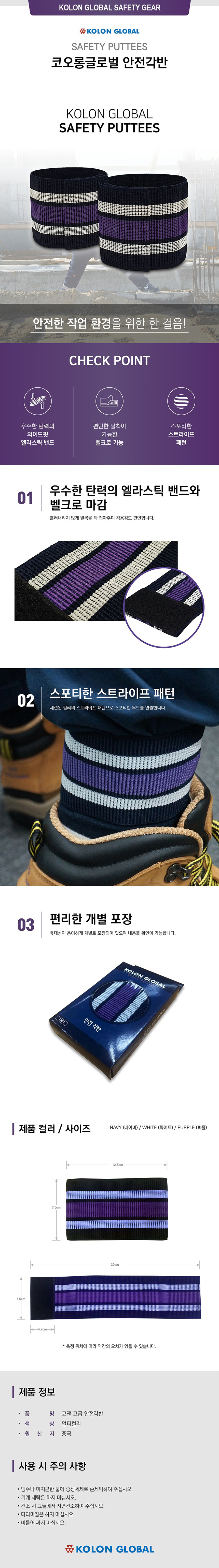 코오롱 코앤 고급 안전각반