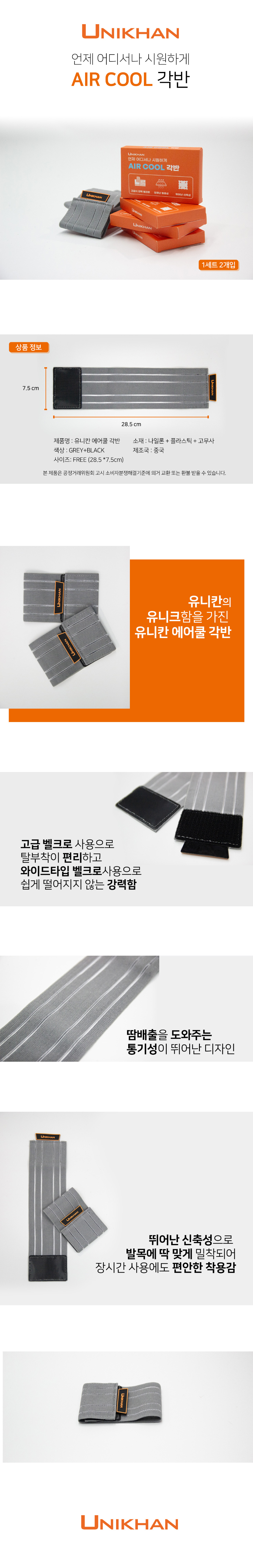 유니칸 에어쿨 와이드 벨크로타입 안전각반 (2개1세트)
