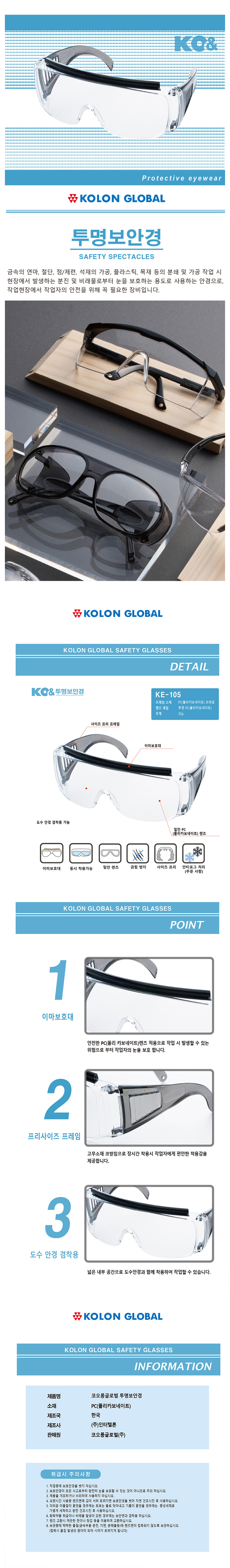코오롱 투명 보안경 산업용 보호안경 KE-105