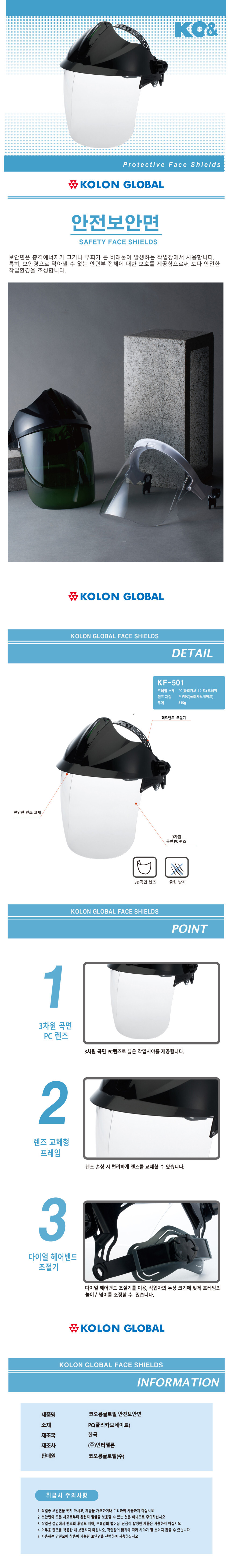 코오롱 보안면 맨머리형 KF-501