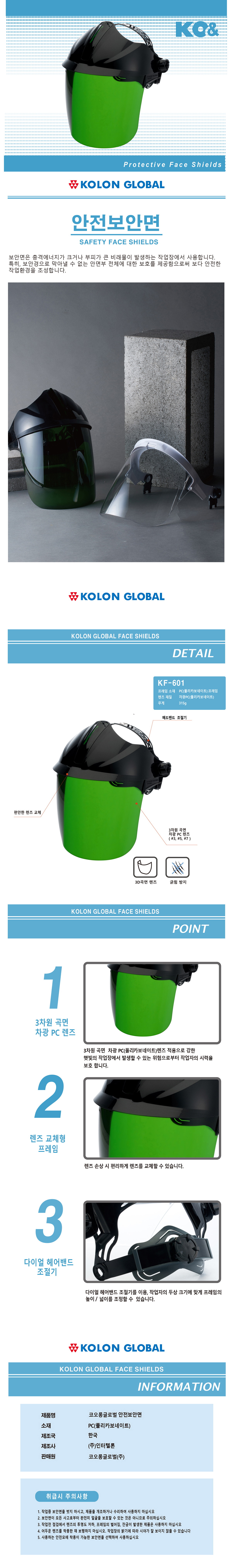 코오롱 보안면 맨머리형 KF-601