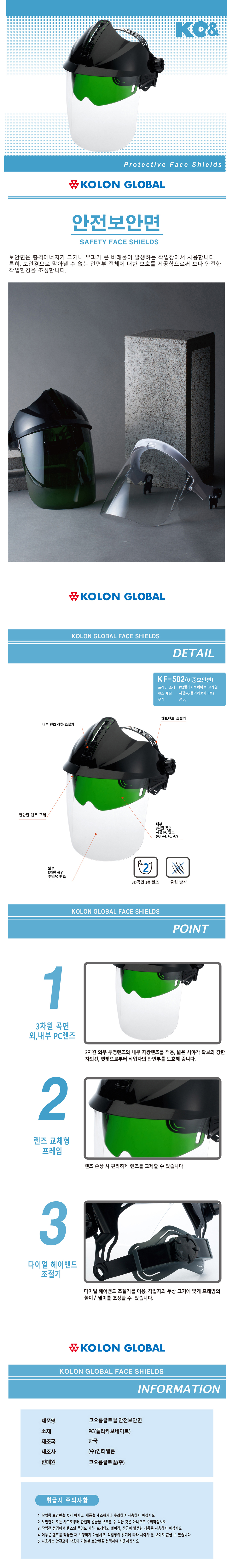 코오롱 보안면 맨머리형 KF-502