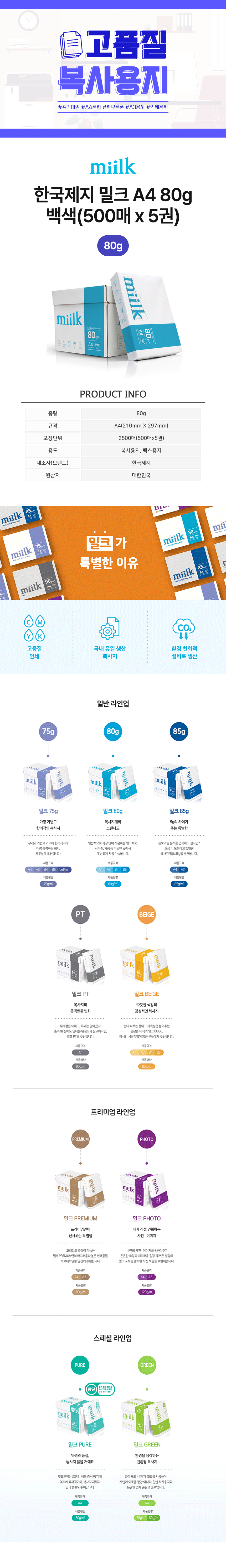 한국제지 밀크 복사용지 Miilk A4 80g 500매 X 5권