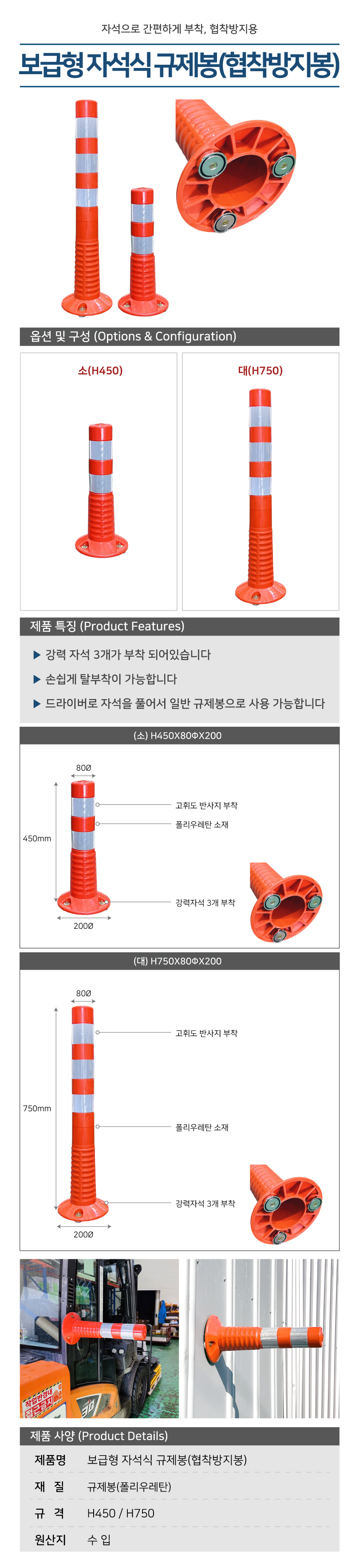 도로안전 보급형 자석식 규제봉(협착방지봉)