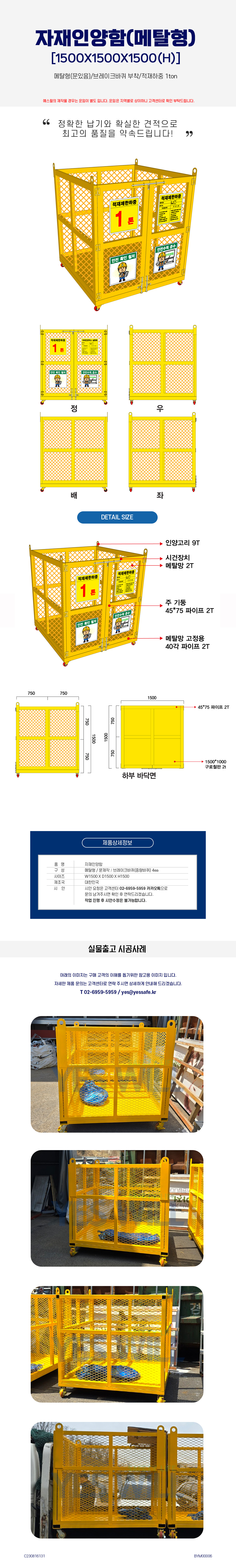 자재인양함 1500X1500X1500(H) 메탈형