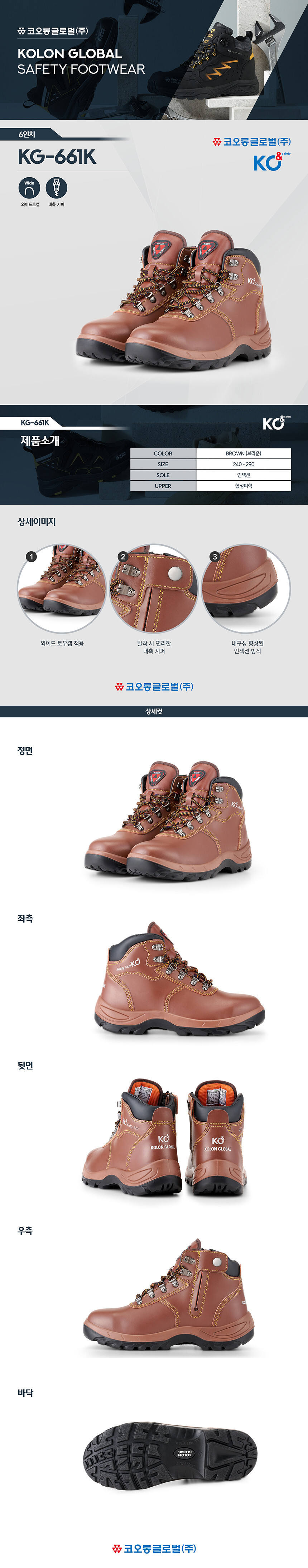 코오롱 안전화 작업화 현장화 KG-661K