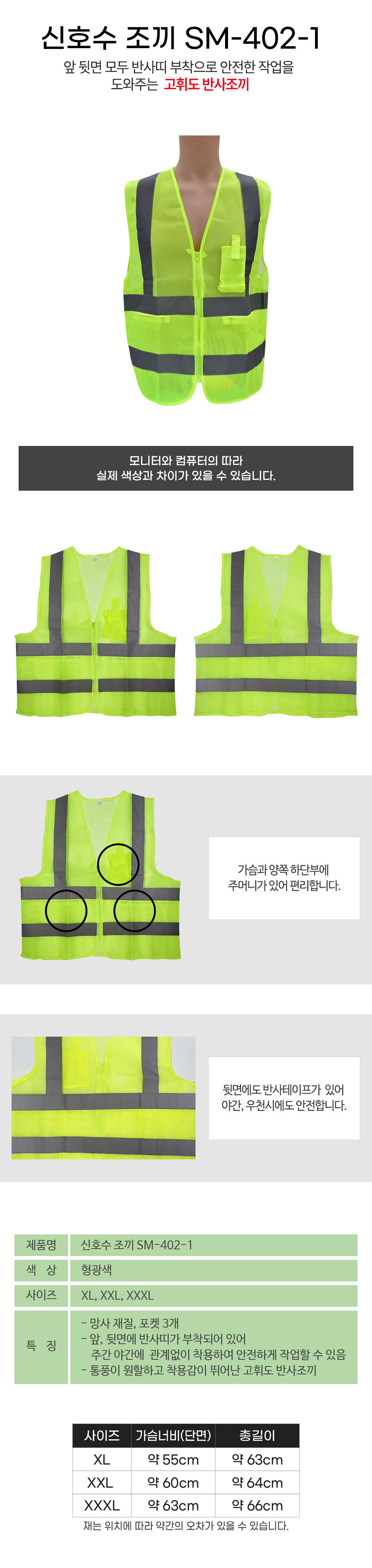 신호수조끼 망사 안전조끼 반사