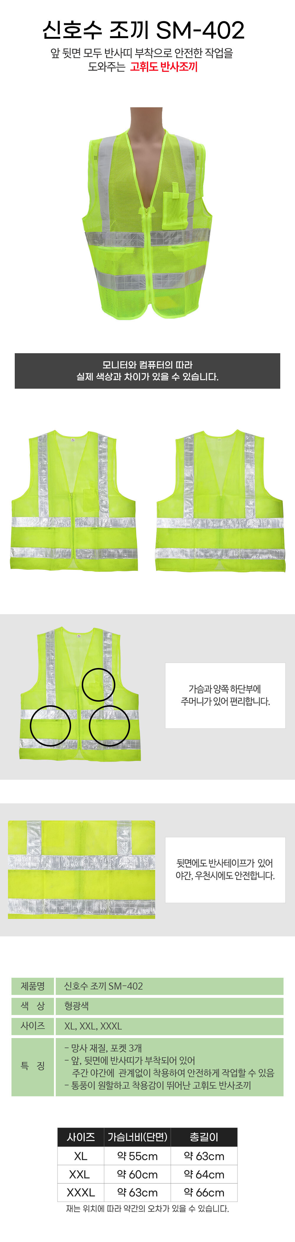 신호수조끼 망사 안전조끼 반사