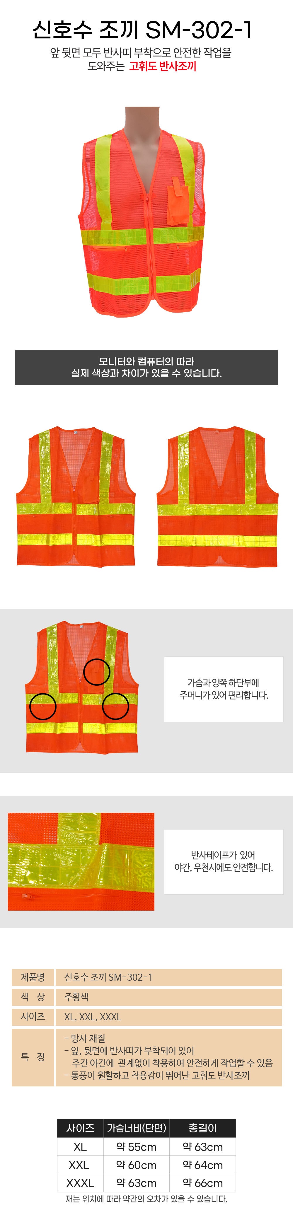 신호수조끼 망사 안전조끼 반사