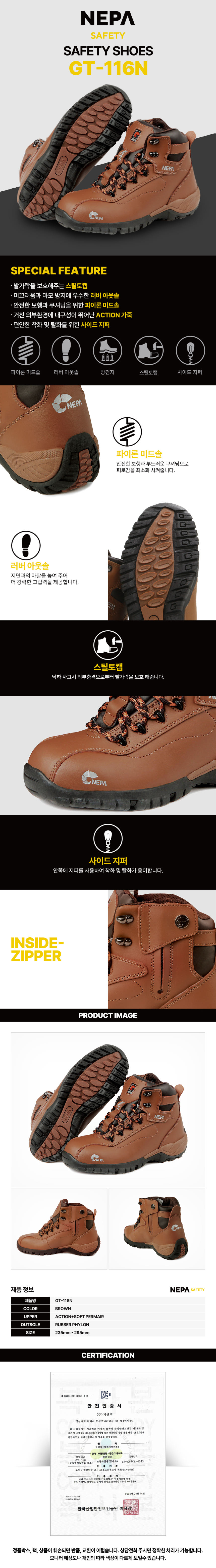 네파 세이프티 안전화 GT-116N