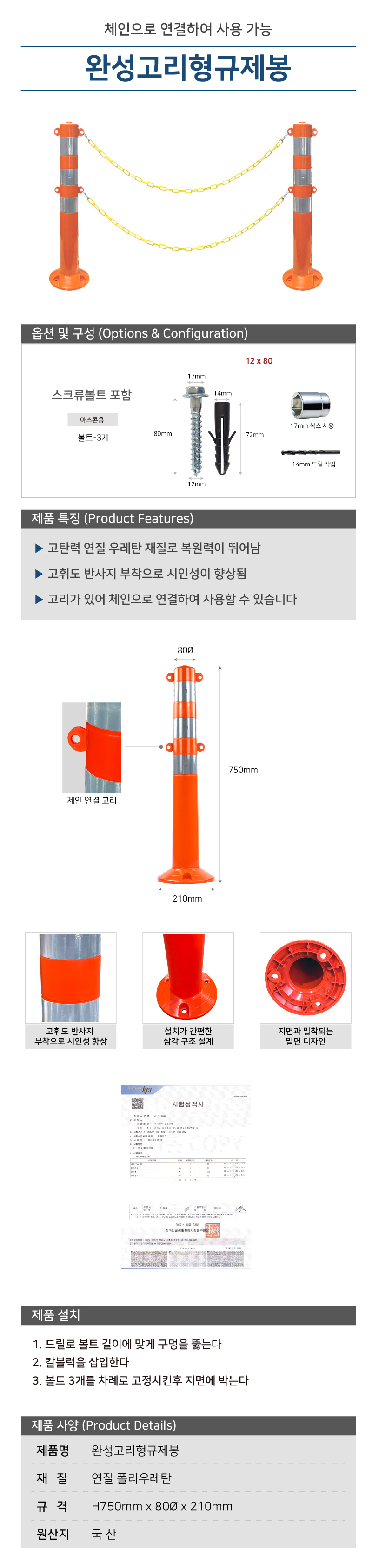 도로안전 완성고리형규제봉